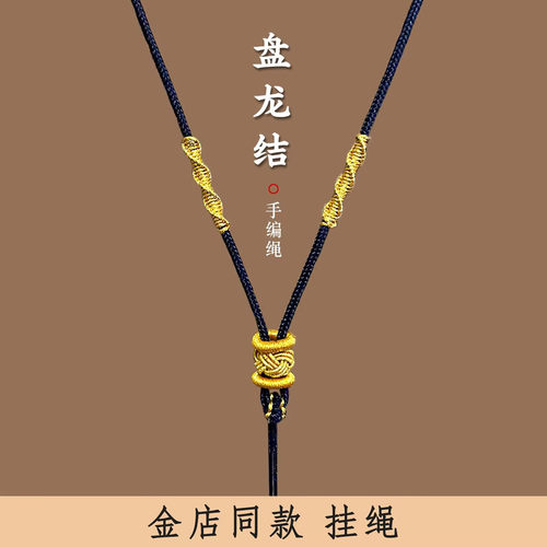 黄金吊坠专用挂绳男士女款高档端