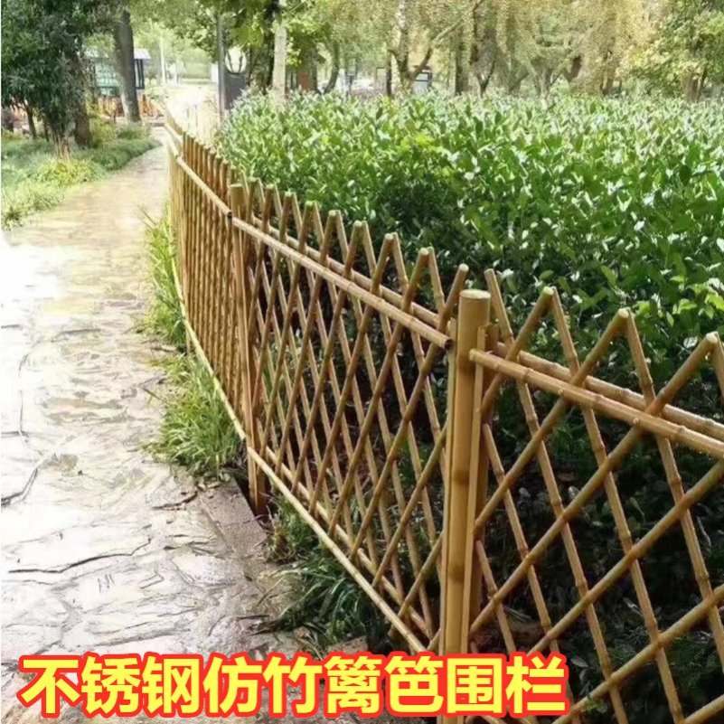 不锈钢仿真竹篱笆竹节护栏围栏栅栏花园别墅栏杆园艺