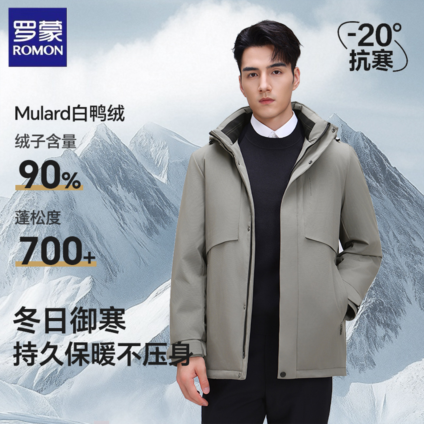罗蒙冬季新款90白鸭绒男士羽绒服