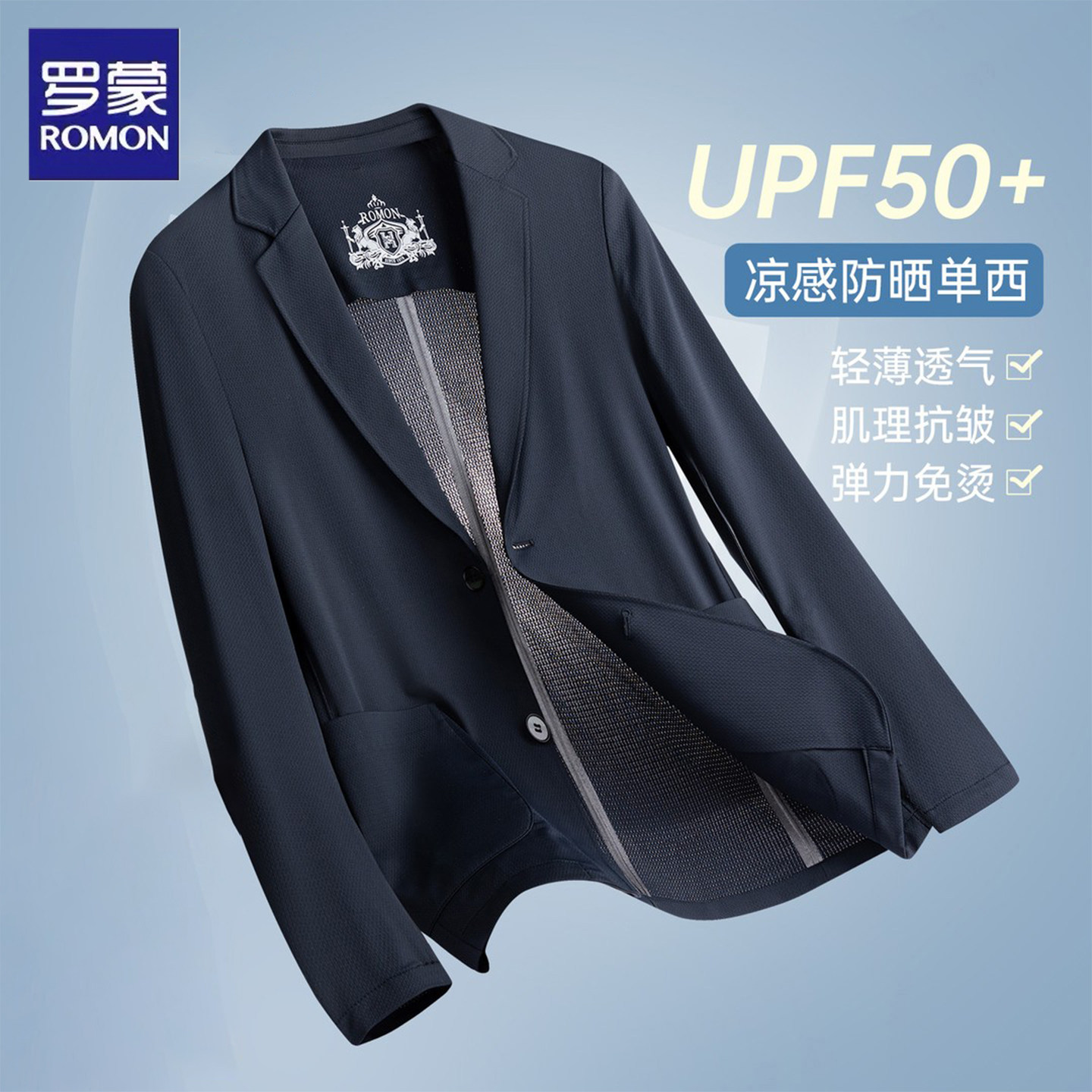 罗蒙防晒西服男士商务休闲夏季新款挺括免烫透气男款冰丝防晒外套