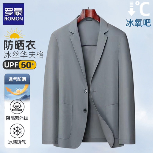 罗蒙夏季冰丝防晒轻薄透气西服