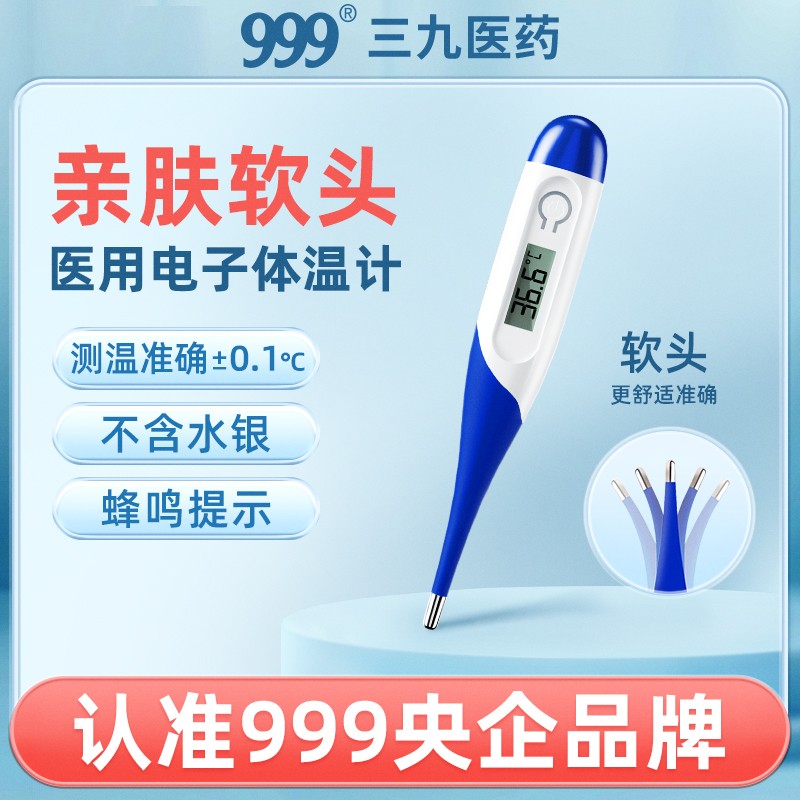 999电子体温计家用腋下式口腔测人体温医用温度计婴儿测温计