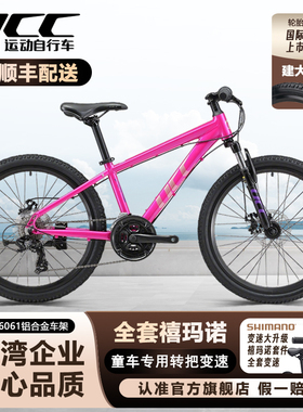 UCC新款亚瑟ACE童车24寸青少年铝合金山地车禧玛诺MD21S机械碟刹