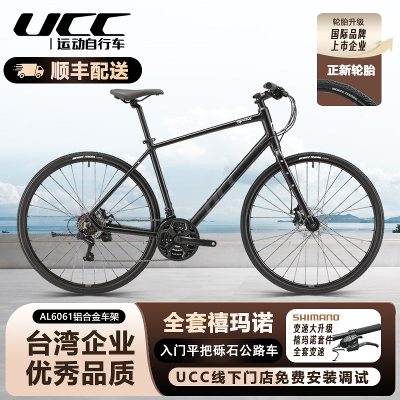 UCC自行车官方旗舰店斯彼特1铝合金禧玛诺平把公路城市自行车碟刹