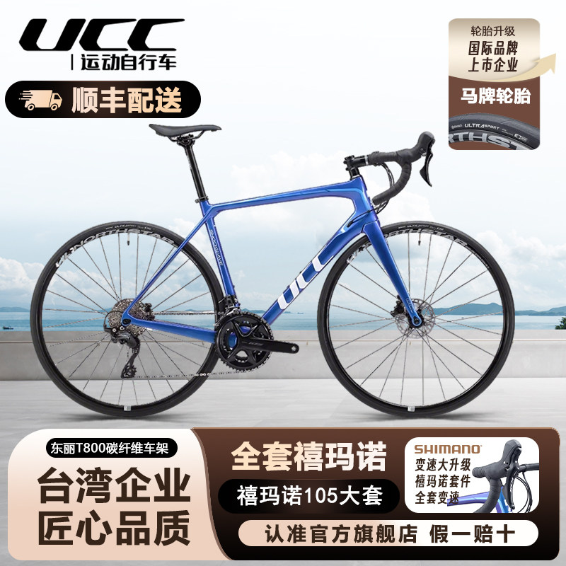 UCC新款SHOCKWAVE冲击波 Plus105HD24S油压碟刹105套件碳纤维车架