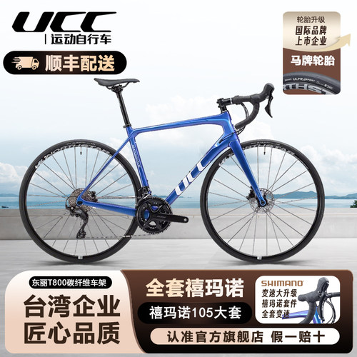 UCC冲击波PLUS105大套公路车
