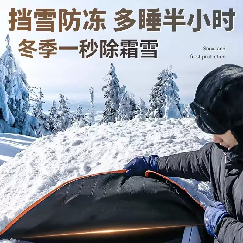 汽车遮雪挡前挡风玻璃防雪防冻罩防晒隔热遮阳挡风挡车衣车罩冬季