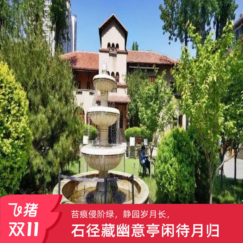 [静园-大门票]静园-大门票
