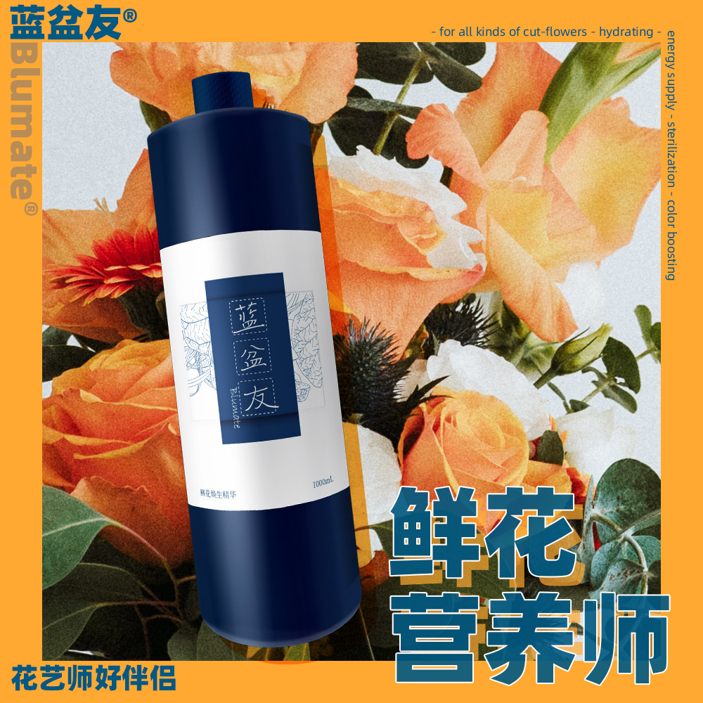 蓝盆友鲜切花店用通用保鲜剂1L装
