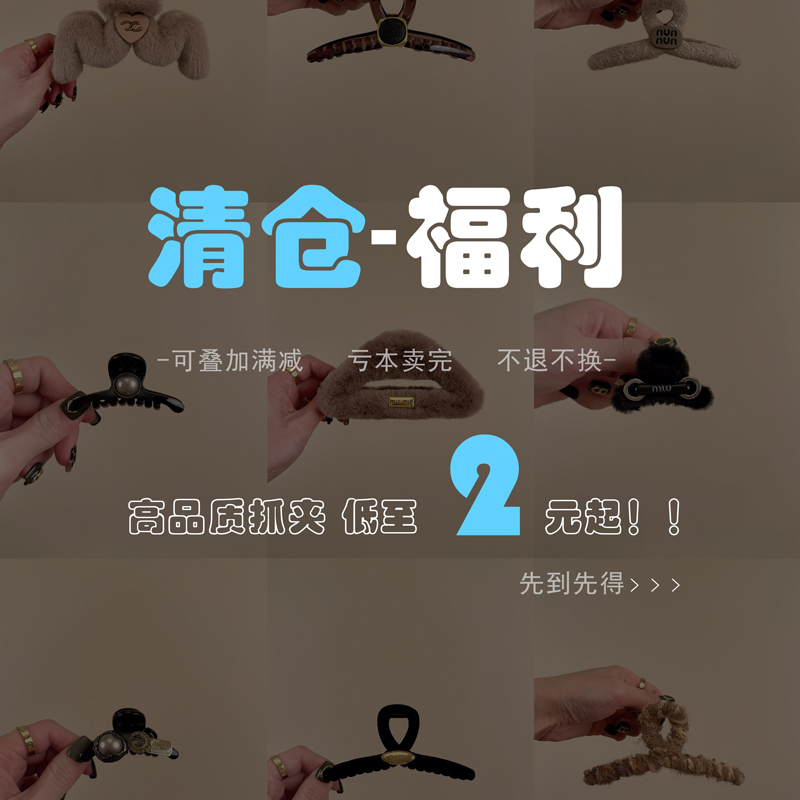 清仓福利~气质高级感珍珠抓夹