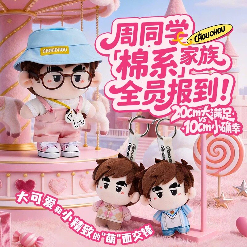 周杰伦棉花娃娃新品上市