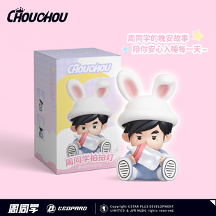 周杰伦官方授权二次元形象周同学拍拍灯小夜灯卧室睡眠杰伦同款