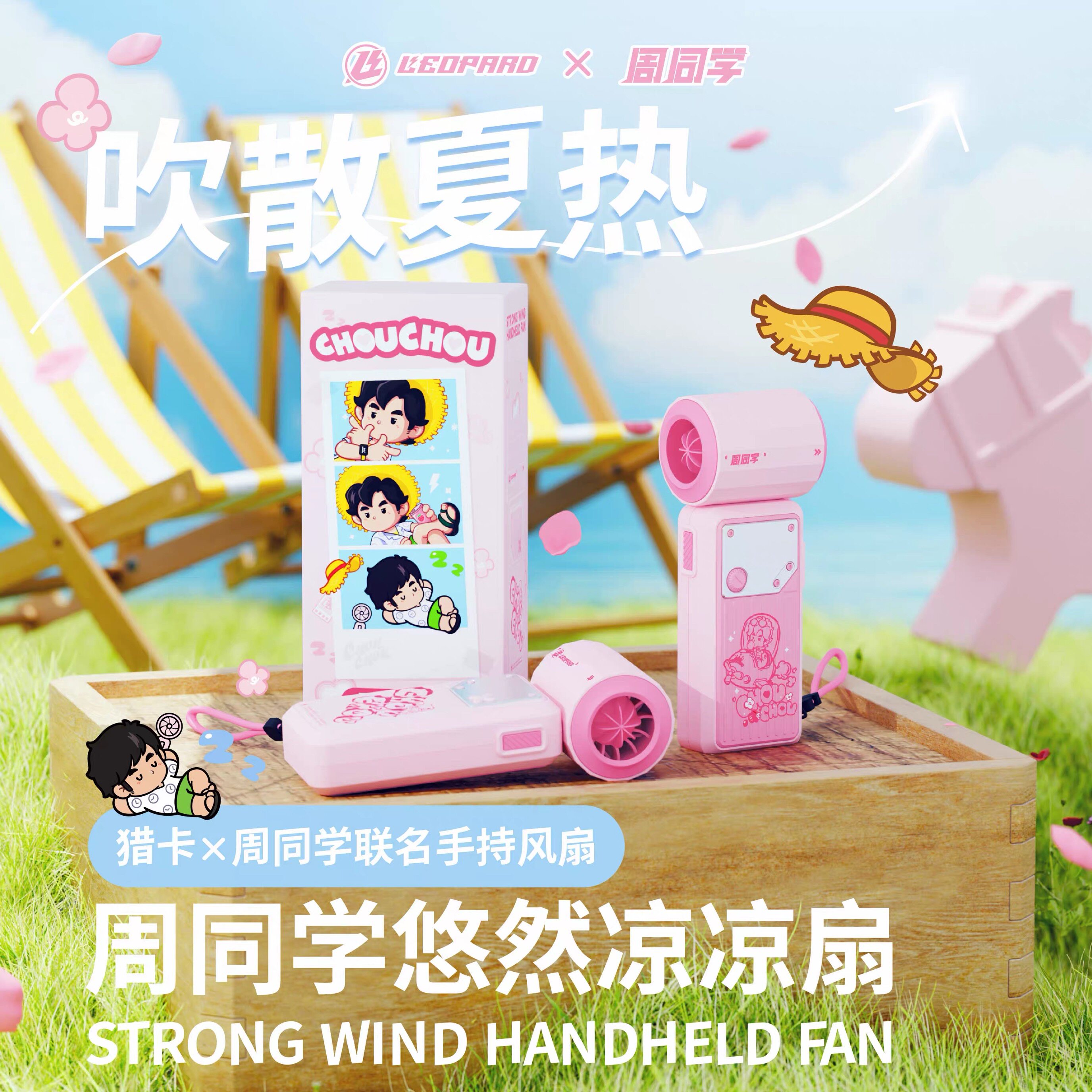 周同学悠然凉凉扇手持小型迷你小风扇演唱会周杰伦的正版周边