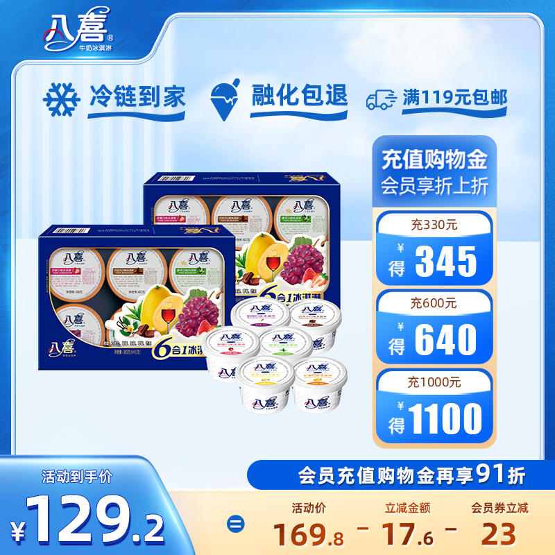 经典冰淇淋八喜牛奶冰淇淋