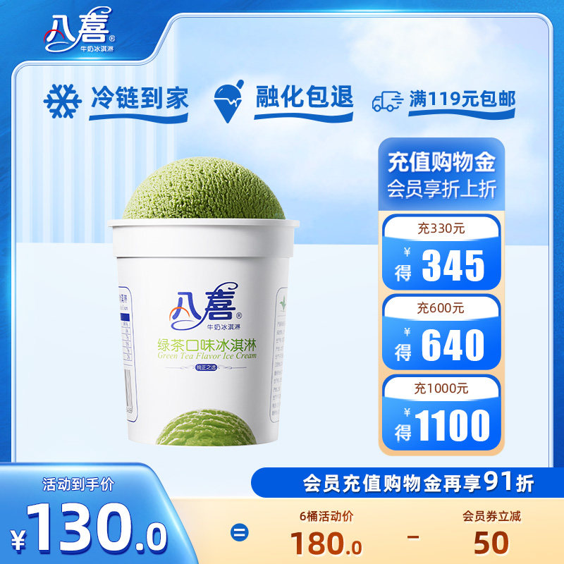 【拍6桶更划算-部分退款不发货】八喜283g冰淇淋任选【临期慎拍】,水产肉类/新鲜蔬果/熟食,冰淇淋/冻品,淘宝优惠券,粉丝福利购,淘宝优惠卷