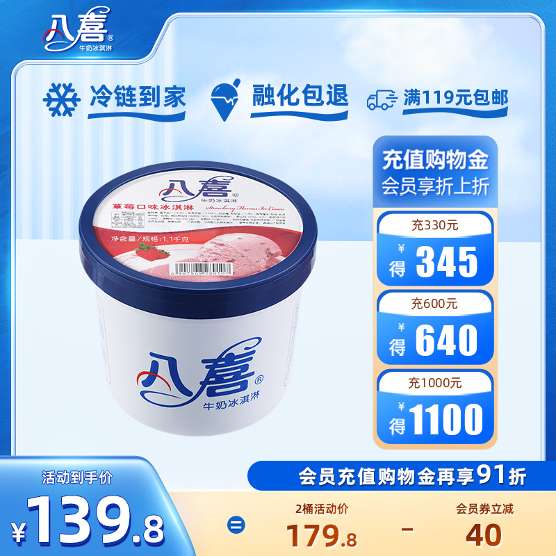 八喜朗姆草莓巧克力冰激凌