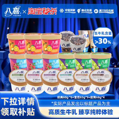 八喜冰淇淋牛奶冰淇淋