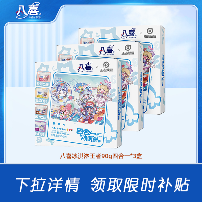 八喜冰淇淋牛奶冰淇淋