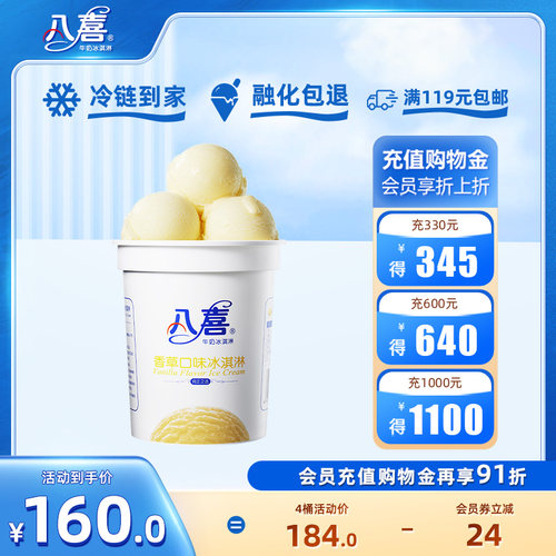 【拍4桶更划算】八喜冰淇淋550g大桶装口味自选桶装 满119元包邮
