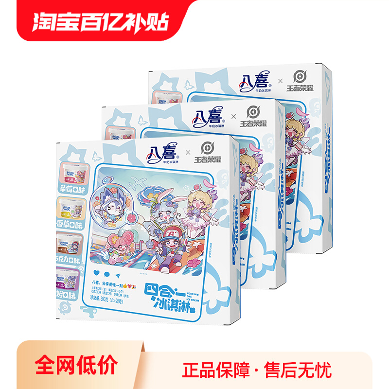 八喜冰淇淋牛奶冰淇淋