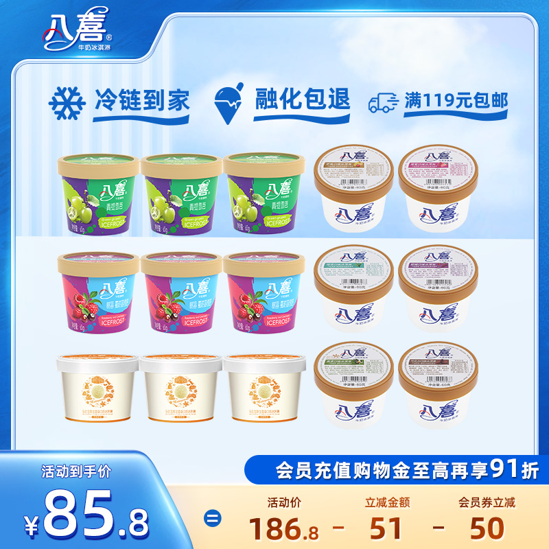 八喜经典冰淇淋15杯组合