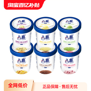 6杯组合装 283g 八喜冰淇淋经典 牛奶冰淇淋绿茶巧克力朗姆 百补