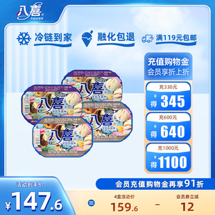 满119元 口味任选 八喜冰淇淋500g家庭分享装 包邮 买4盒更划算