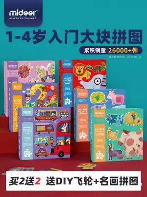 mideer mideer children's puzzle puzzle baby toddler big block animal car toy 1-2-3 years old boys and girls