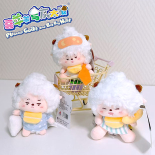 原点绒创正版懒羊羊睡衣party系列喜羊羊动漫周边挂件钥匙扣