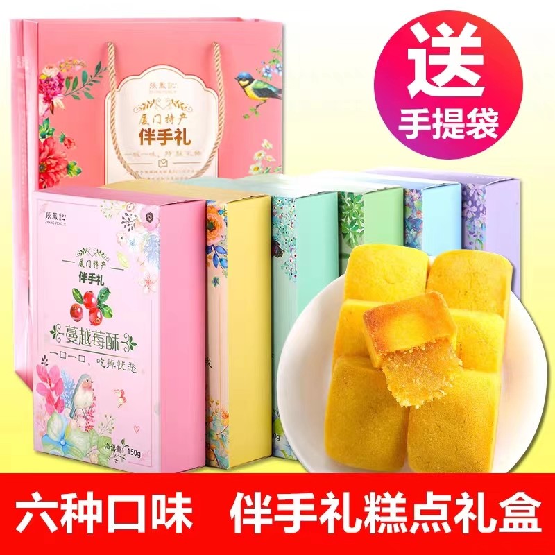 厦门特产张凤记凤梨酥抹茶蔓越莓黑凤酥水果酥馅饼传统中式糕点