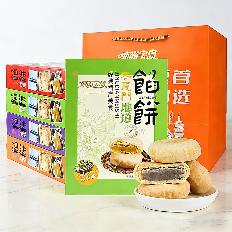 福建特产老厦门馅饼礼盒恋尚宝岛鼓浪屿旅游手礼新中式传统糕点