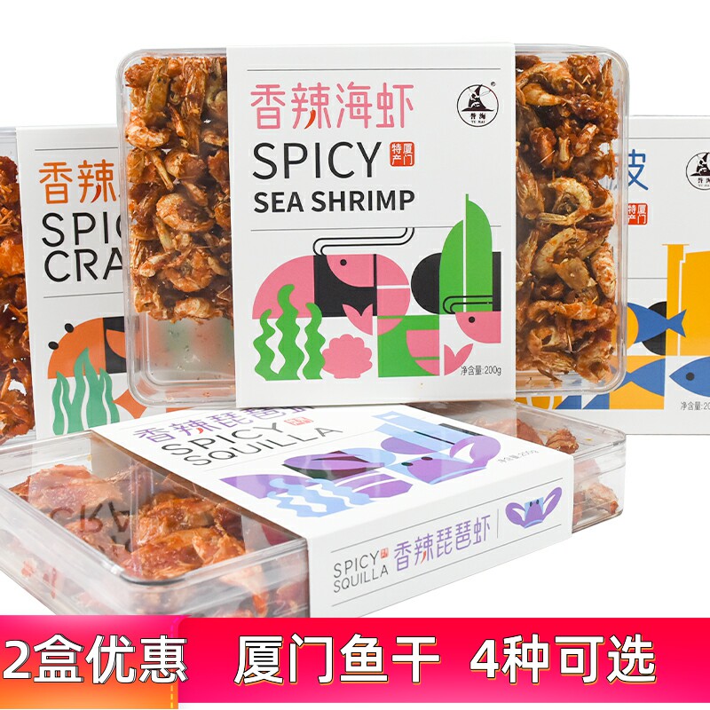 厦门特产誉海香辣鱼皮螃蟹海虾鱼骨琵琶虾香辣鱼皮即食鱼干零食