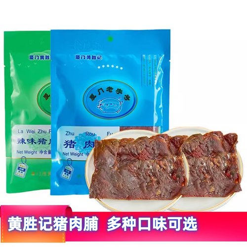 黄胜记猪肉铺厦门肉干