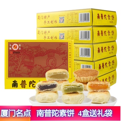 南普陀厦门素饼伴手礼