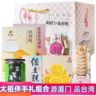太祖礼袋组合凤梨酥蔓越莓绿豆糕牛乳饼翠紫菜厦门特产送礼伴手礼