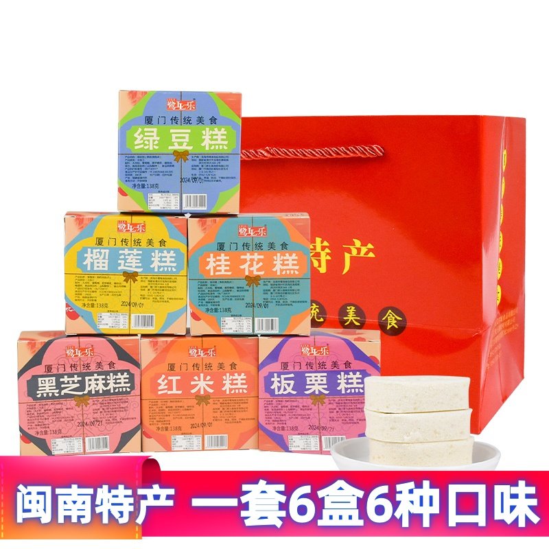 鹭乐花生糕138克传统糕点小吃