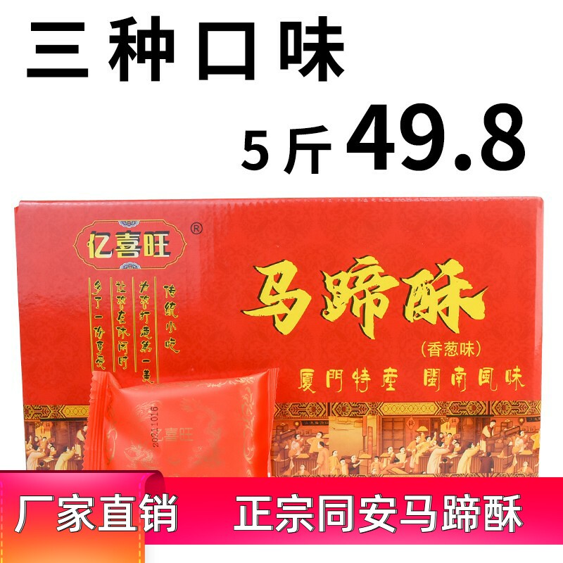 厦门特产同安顶好吃马蹄酥芝麻香葱手工馅饼糕点早餐点心零食
