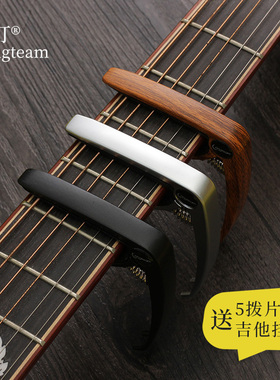 吉他变调夹民谣吉他电吉他合金变调夹尤克里里移调升夹调变音夹子