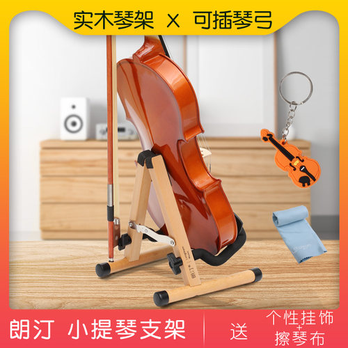 实心榉木小提琴支架朗汀品牌