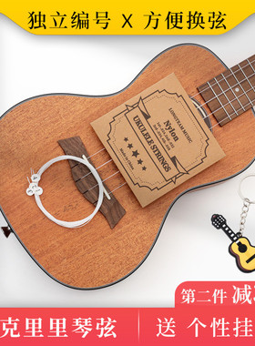 尤克里里琴弦21 23 26寸乌克丽丽套装弦线ukulele备用尼龙弦配件