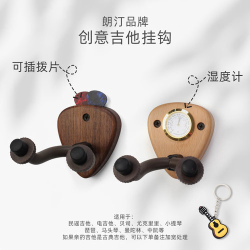 朗汀吉他挂钩创意湿度计设计