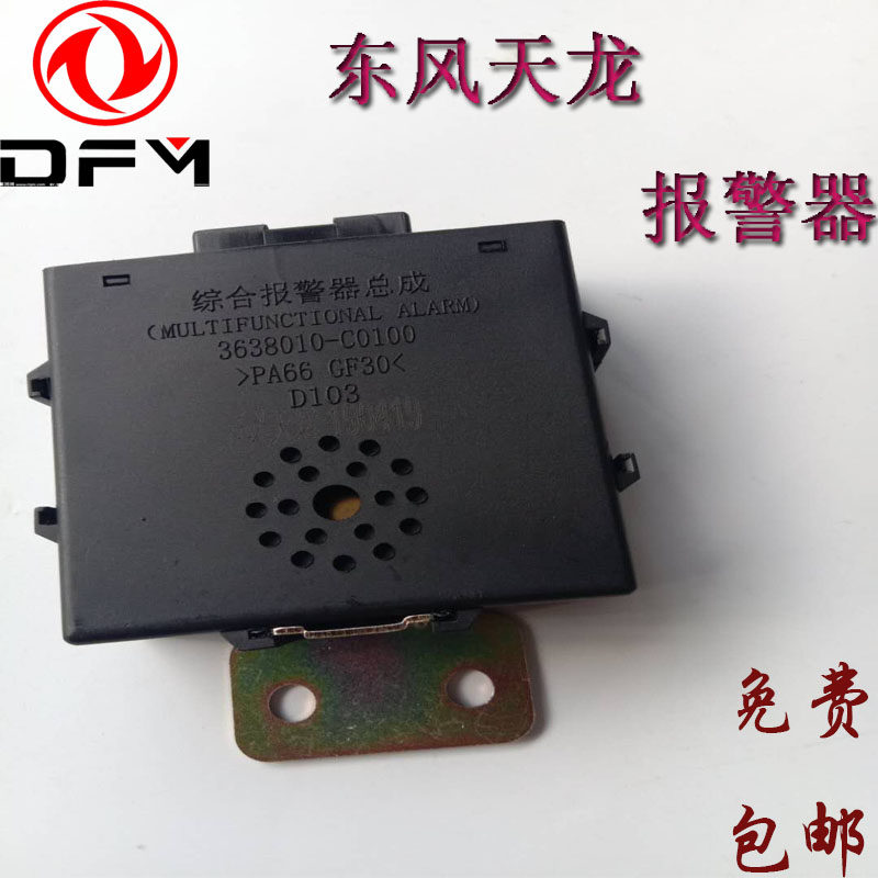 东风天龙天锦 大力神配件原厂综合报警控制器总成正品保障热卖363