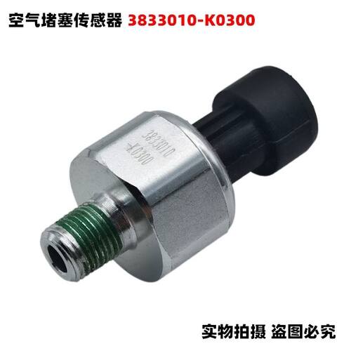 霸龙507乘龙H7H5M5M3空滤阻塞传感器空滤堵塞报警器3833010-K0300