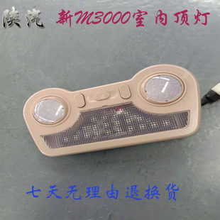 原厂陕汽德龙新M3000室内顶灯室内阅读灯新M3000室内顶灯LED新款