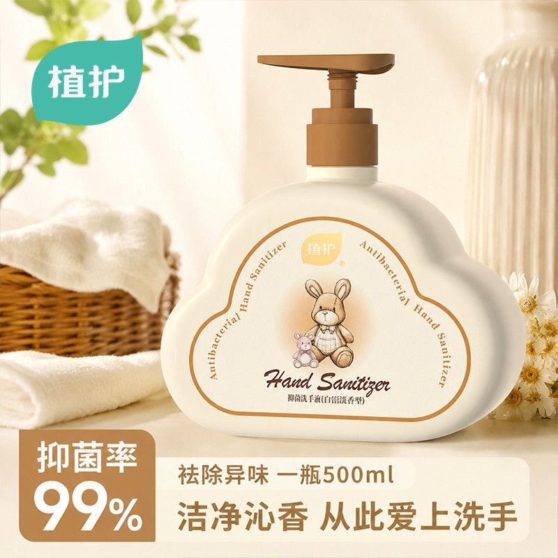 植护抑菌洗手液500ml瓶温和护手洗手液家用大瓶洁净沁香实惠