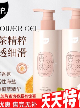 植护沐浴露家庭用持久留香2瓶500ml装女士沐浴液小瓶沐浴乳旅行