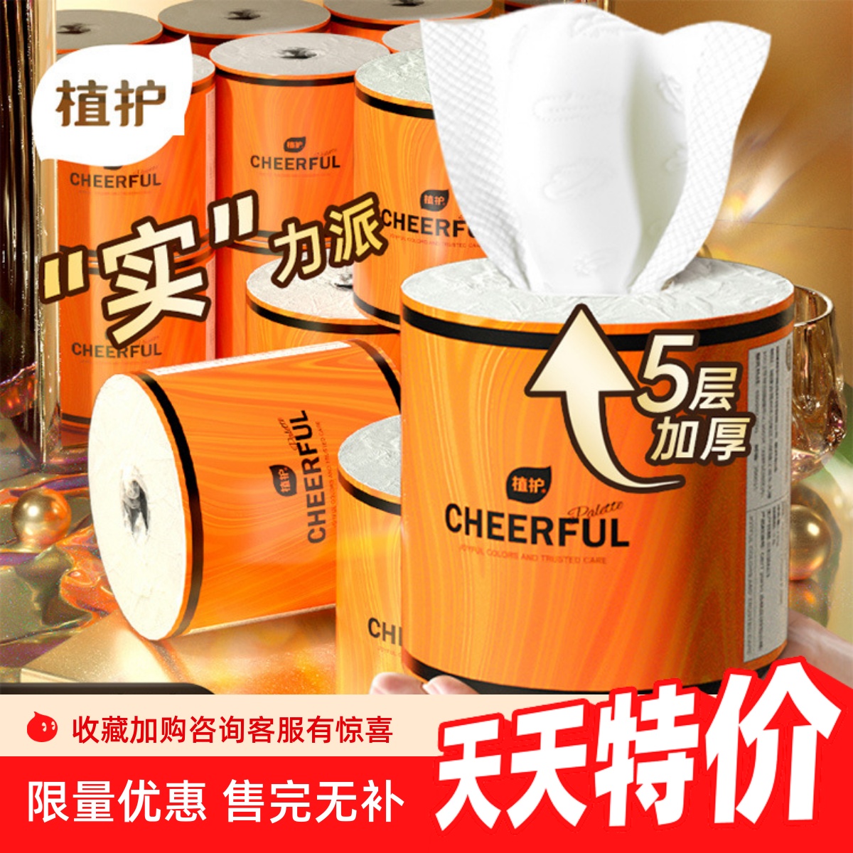 植护有芯整箱5层卫生纸有芯16