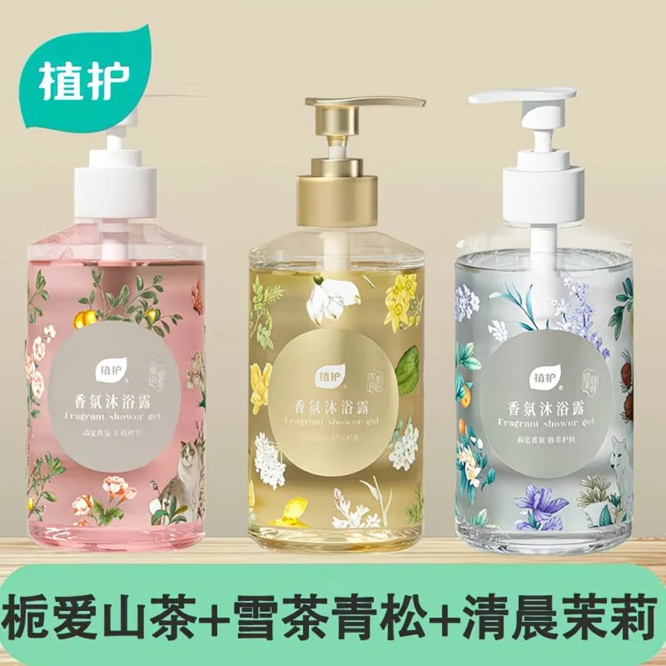 植护沐浴露520ml深层清洁