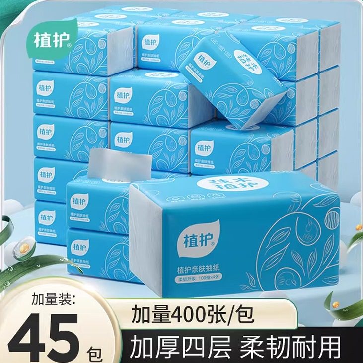 植护抽纸45大包纸巾整箱餐巾纸400张纸抽家用擦手纸4层面巾纸,洗护清洁剂/卫生巾/纸/香薰,抽纸,淘宝优惠券,粉丝福利购,淘宝优惠卷