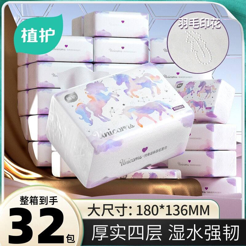植护抽纸32包/100抽整箱家用大面巾纸400张纸巾大包家庭装餐巾纸
